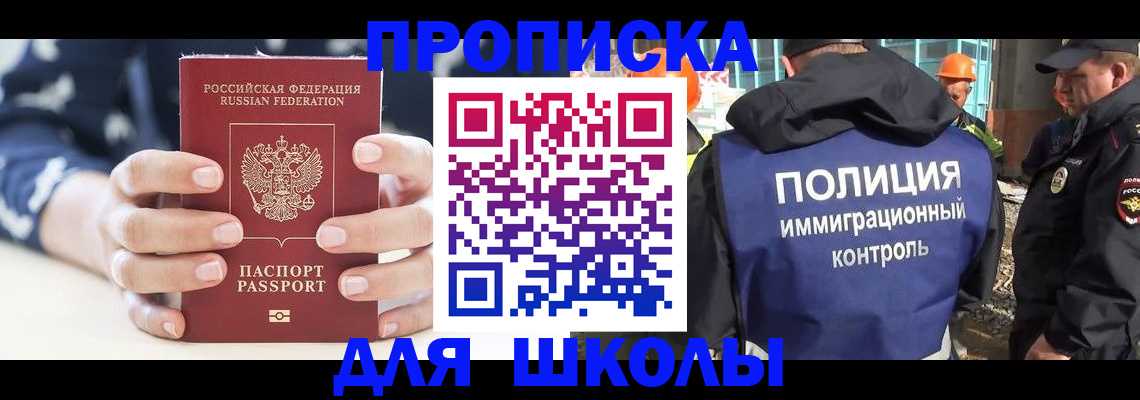 прописка для школы в Кашине
